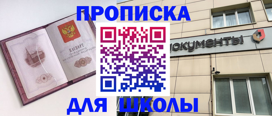 прописка для работы в Южно-Сухокумске