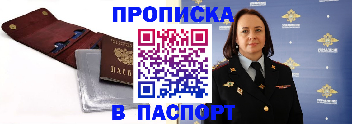 прописка 2025 в Южно-Сухокумске