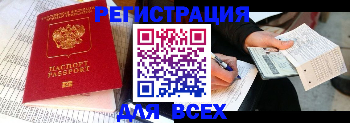 прописка штамп в Южно-Сухокумске